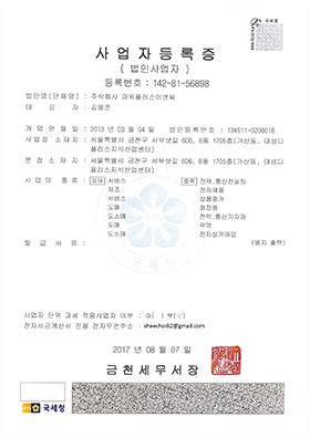 사업자등록증