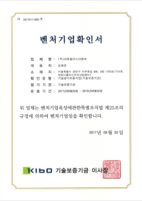 벤쳐기업 등록증