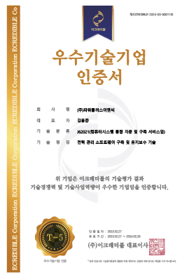 우수기술기업 인증서
